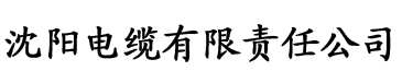 在线观看香蕉视频网电缆厂logo